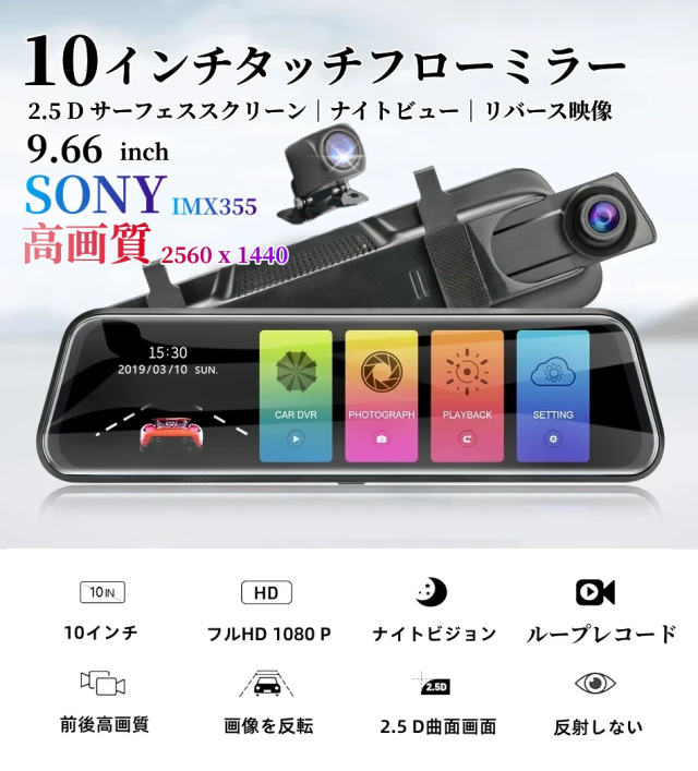 ドライブレコーダー ミラー型 ドラレコ 前後 バックカメラ 駐車監視